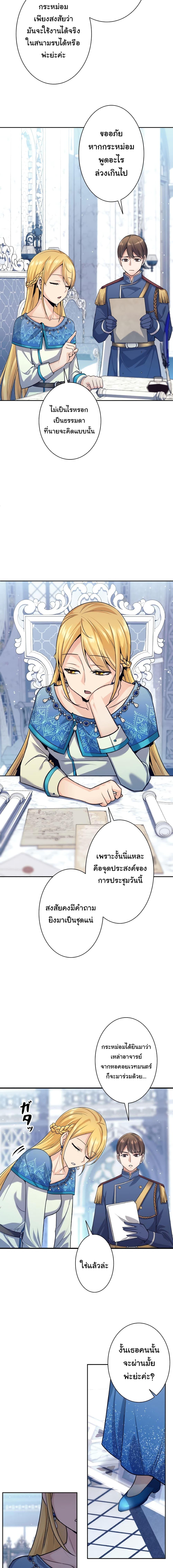I Quit the Hero ตอนที่ 4 2