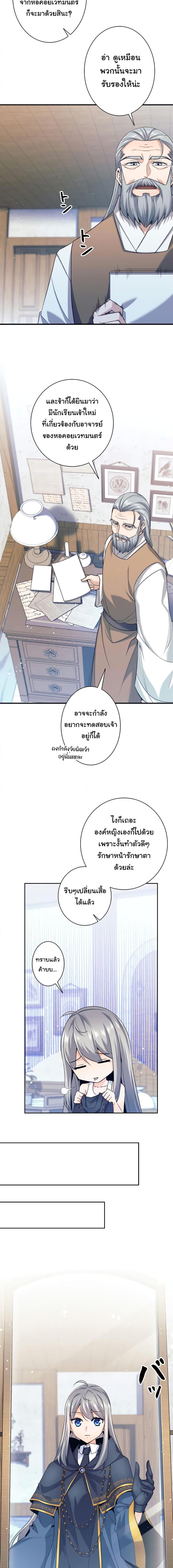 I Quit the Hero ตอนที่ 4 4