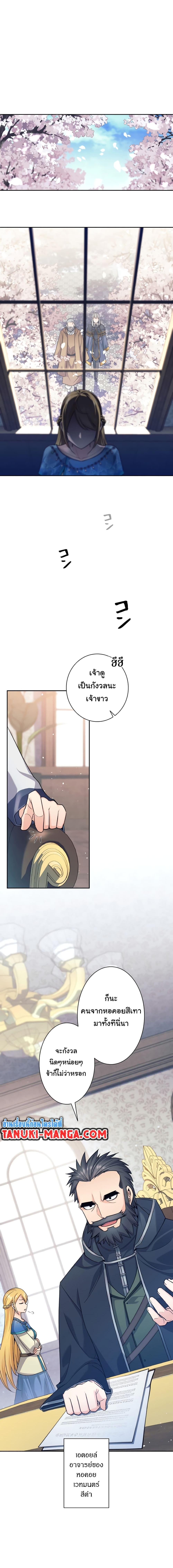 I Quit the Hero ตอนที่ 4 6