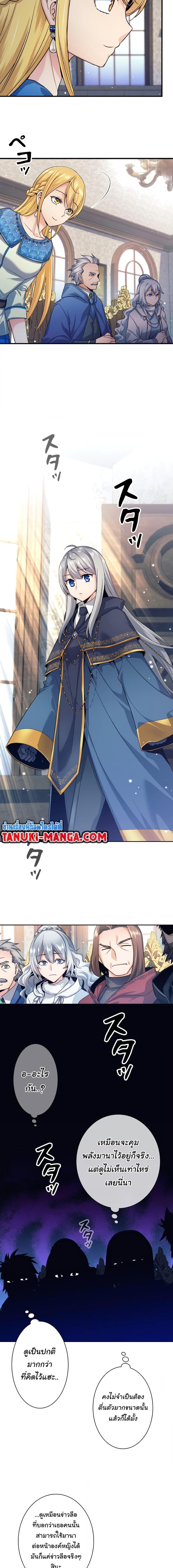 I Quit the Hero ตอนที่ 4 9