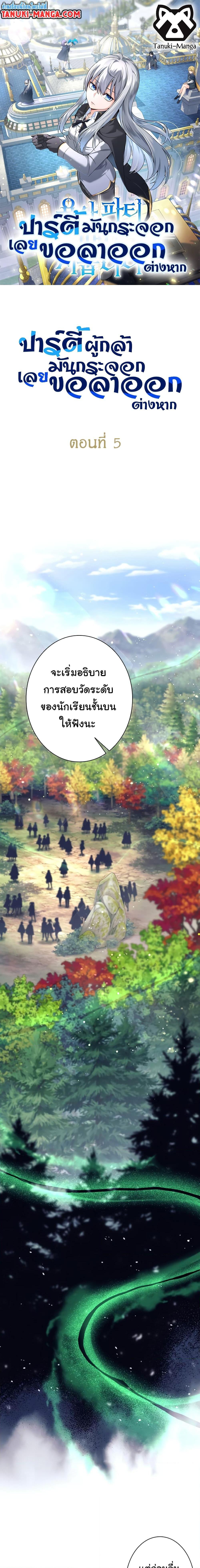 I Quit the Hero ตอนที่ 5 1