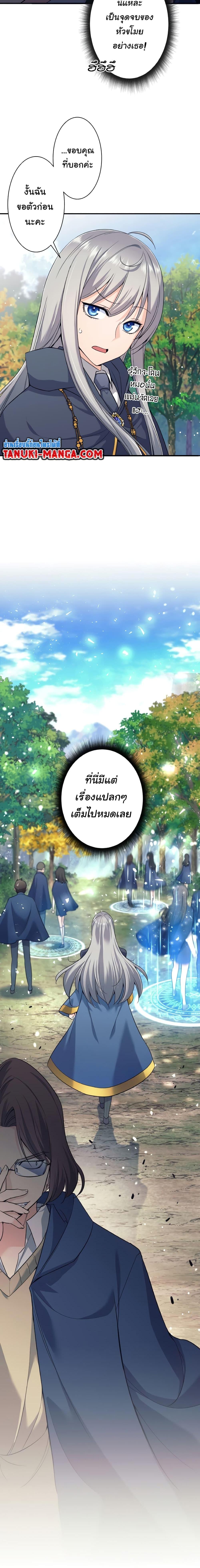 I Quit the Hero ตอนที่ 5 10