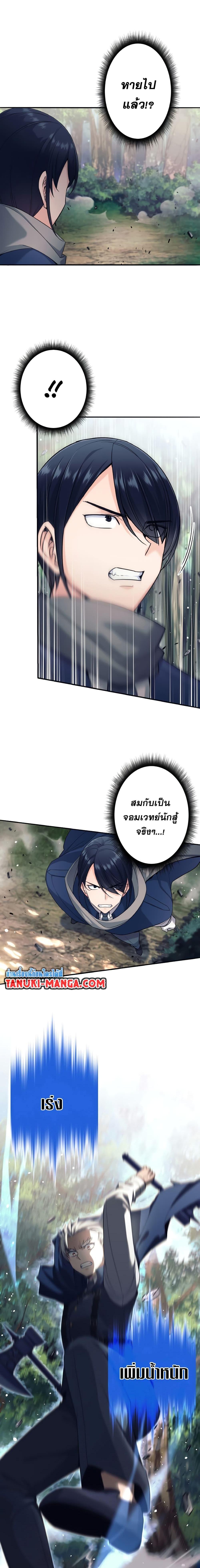 I Quit the Hero ตอนที่ 5 19