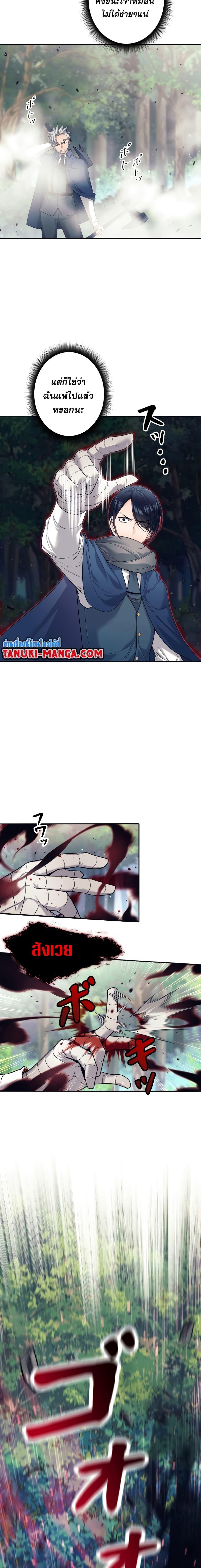 I Quit the Hero ตอนที่ 5 21