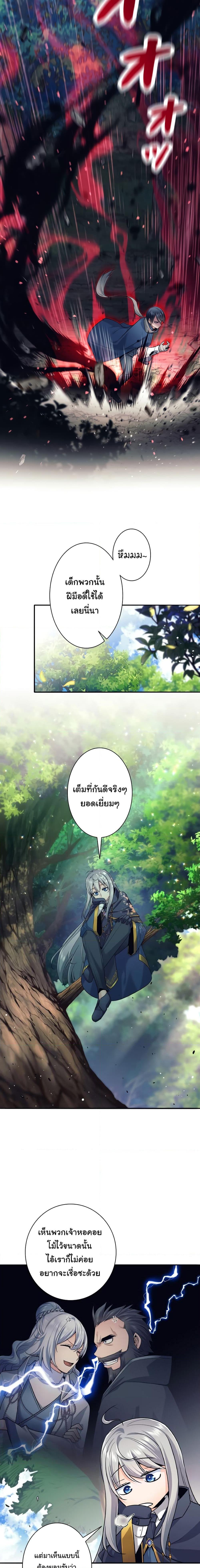 I Quit the Hero ตอนที่ 5 22