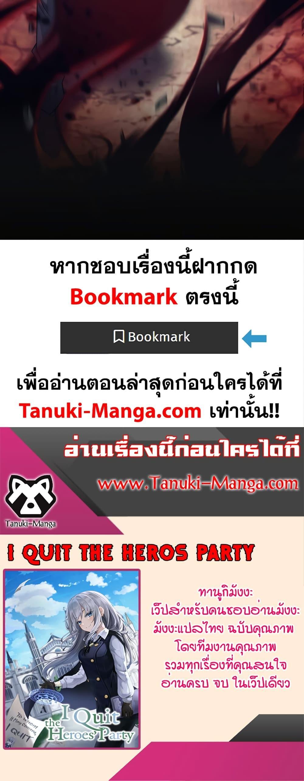 I Quit the Hero ตอนที่ 5 24