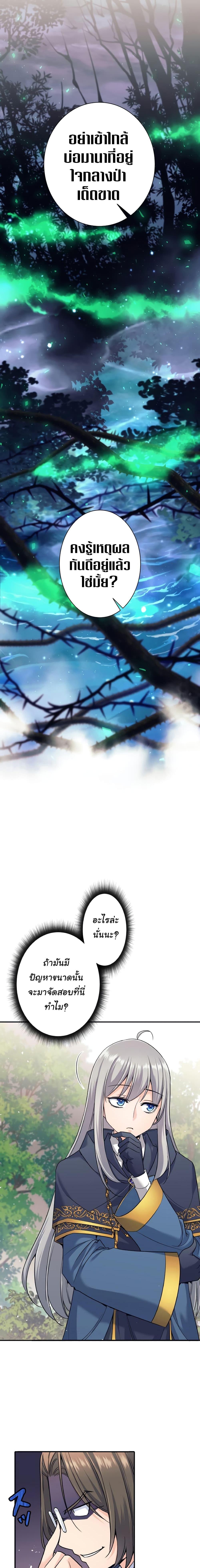 I Quit the Hero ตอนที่ 5 4