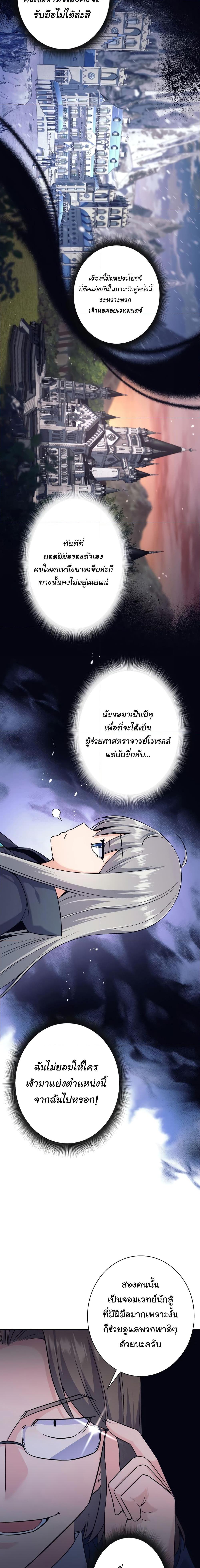 I Quit the Hero ตอนที่ 5 9