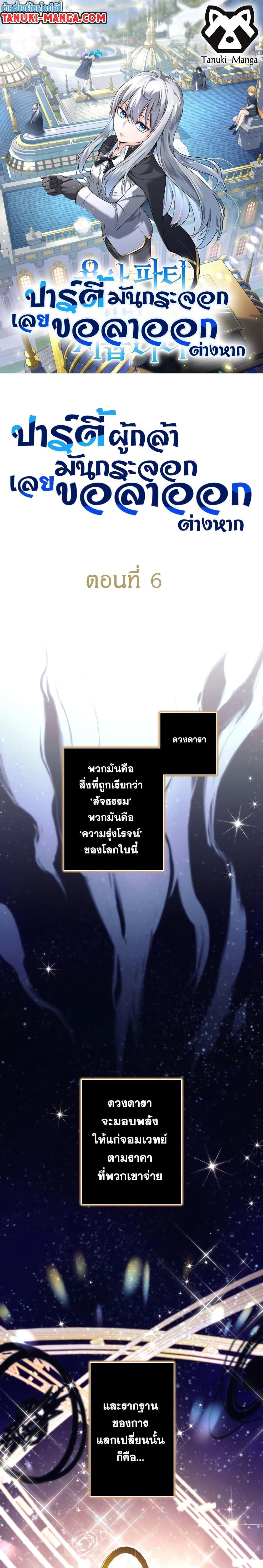 I Quit the Hero ตอนที่ 6 1