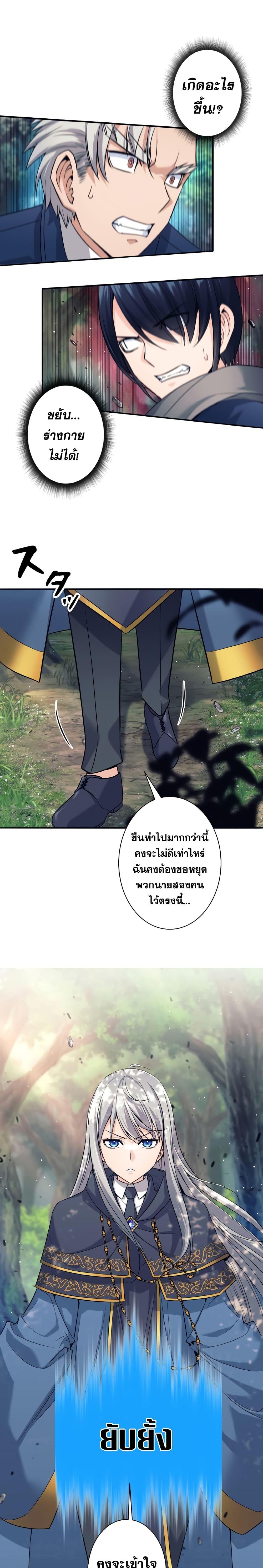 I Quit the Hero ตอนที่ 6 11