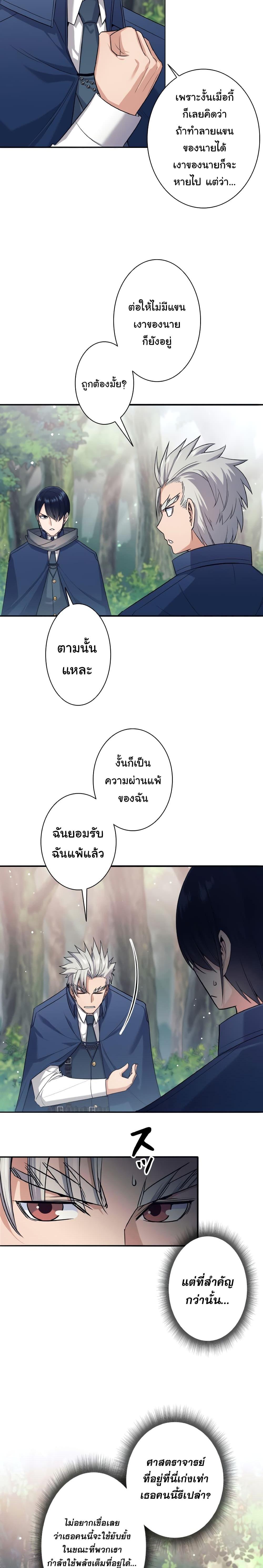 I Quit the Hero ตอนที่ 6 16
