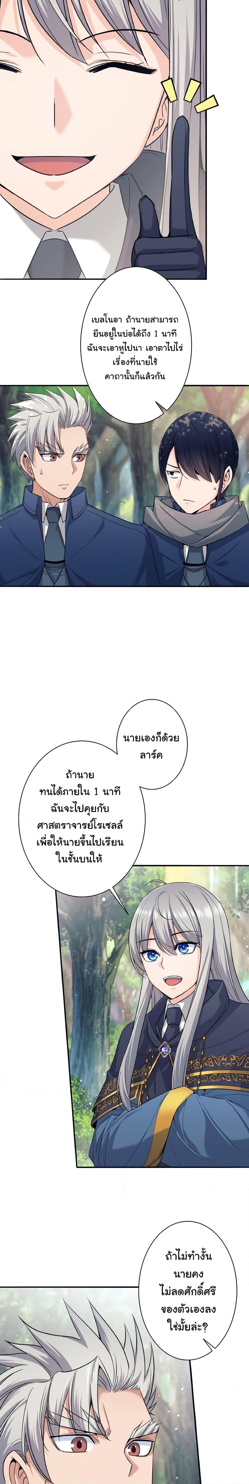 I Quit the Hero ตอนที่ 6 20