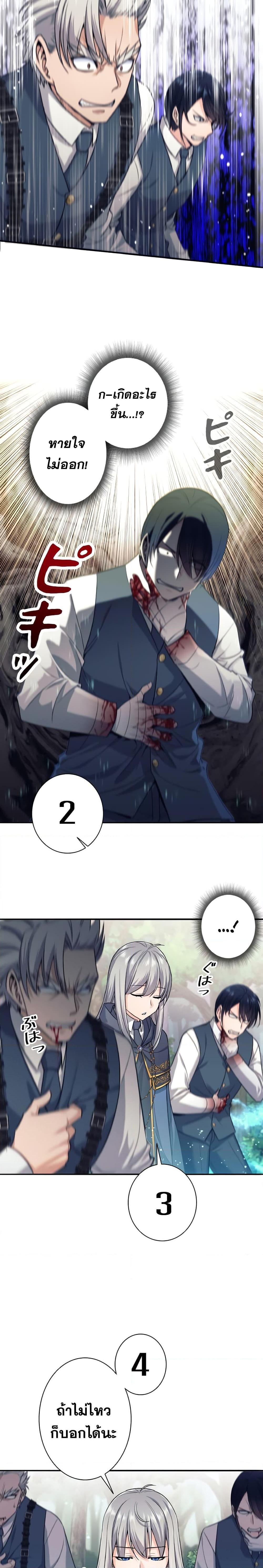 I Quit the Hero ตอนที่ 6 25