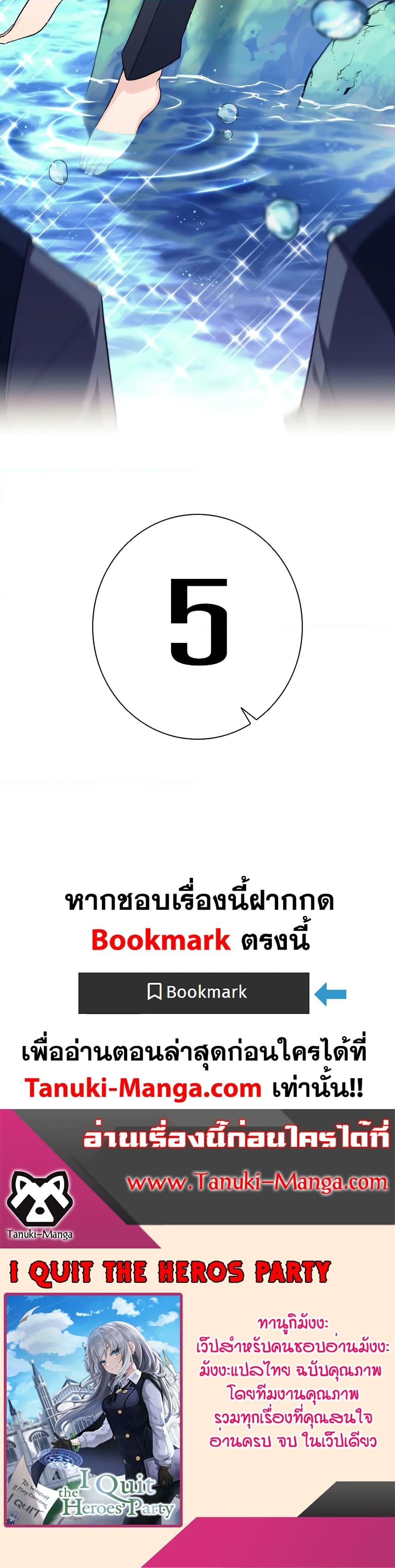 I Quit the Hero ตอนที่ 6 27
