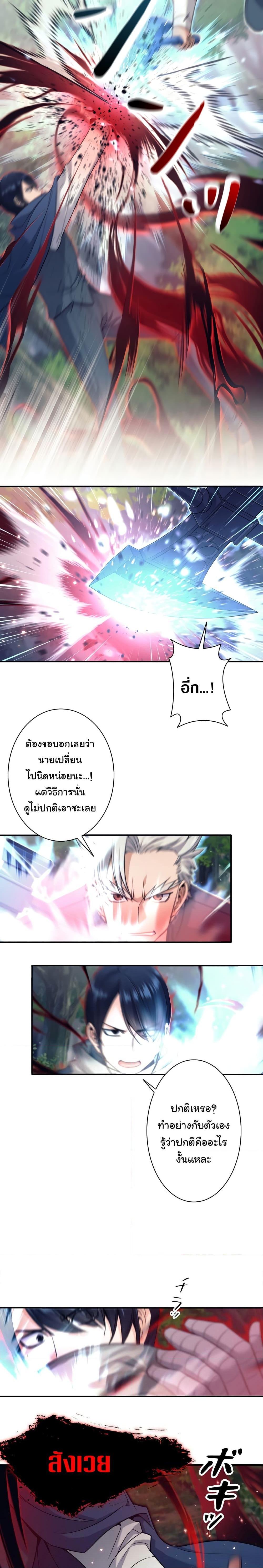 I Quit the Hero ตอนที่ 6 8