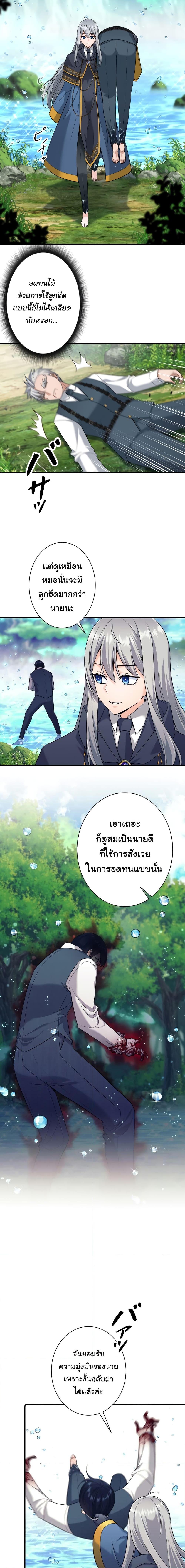 I Quit the Hero ตอนที่ 7 7