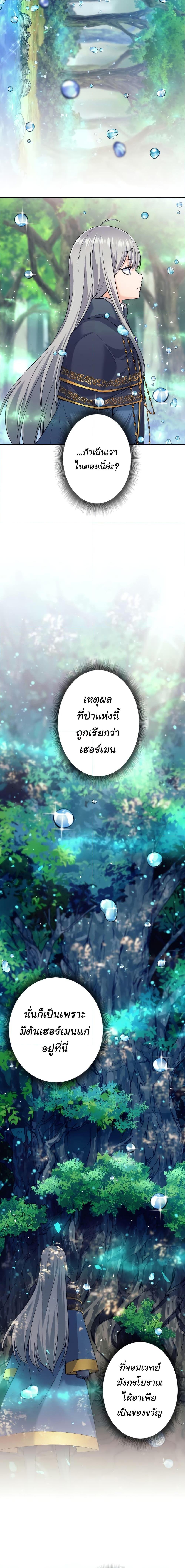 I Quit the Hero ตอนที่ 7 9