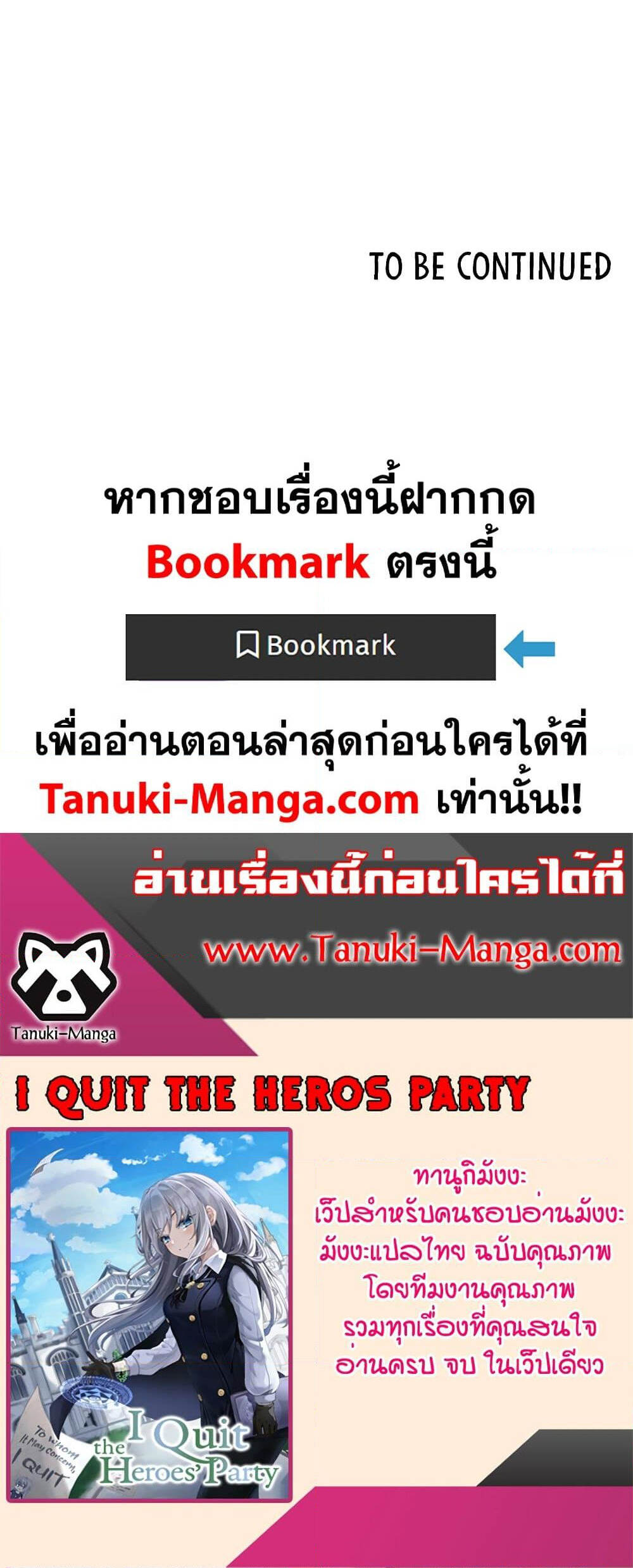 I Quit the Hero ตอนที่ 9 7