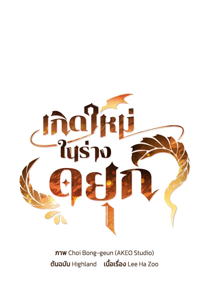I Regressed As The Duke ตอนที่ 51 12