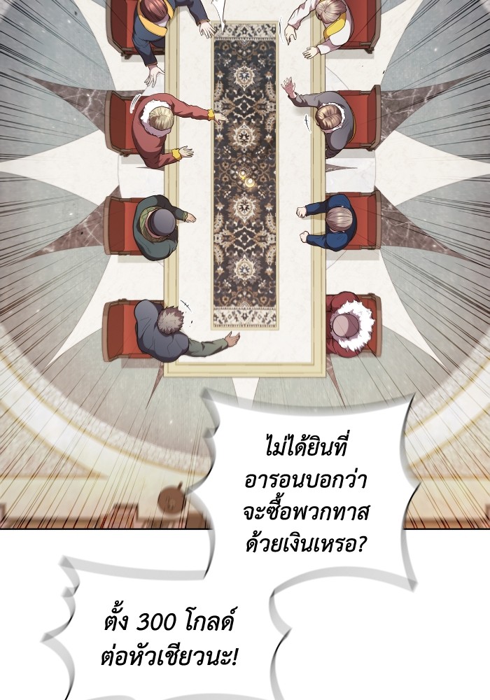 I Regressed As The Duke ตอนที่ 51 14