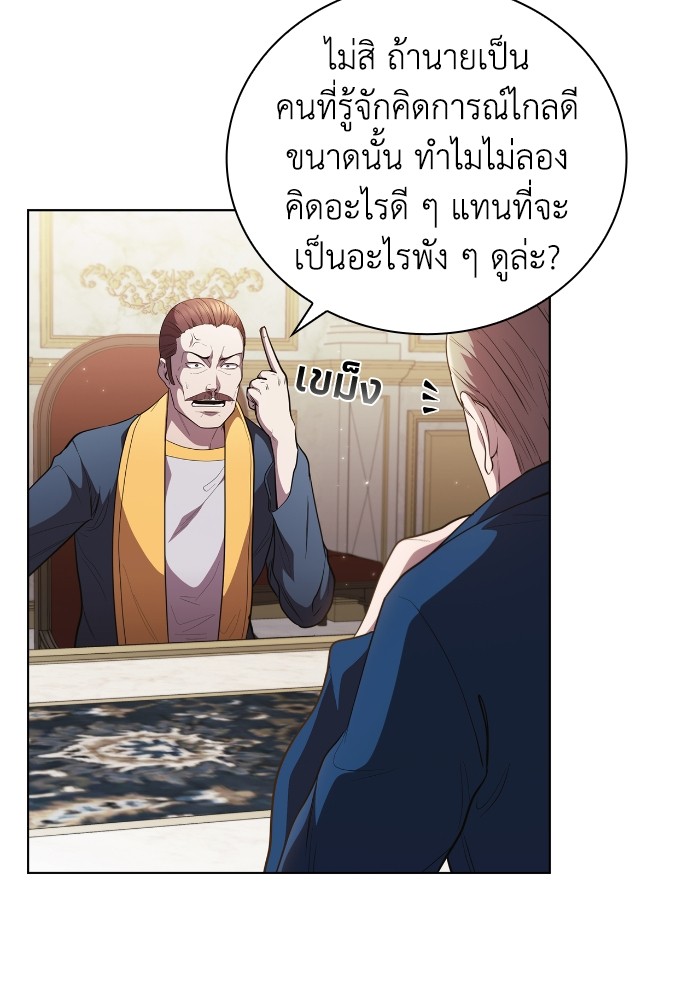 I Regressed As The Duke ตอนที่ 51 20