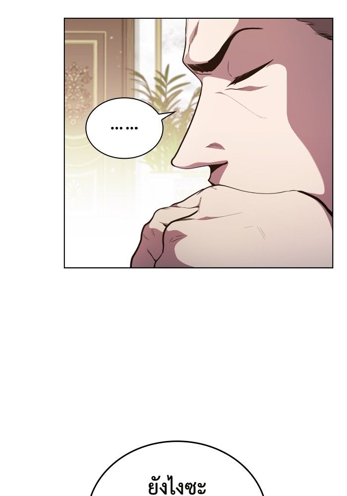 I Regressed As The Duke ตอนที่ 51 21