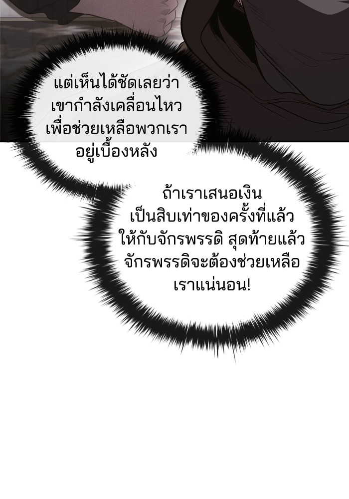 I Regressed As The Duke ตอนที่ 51 27