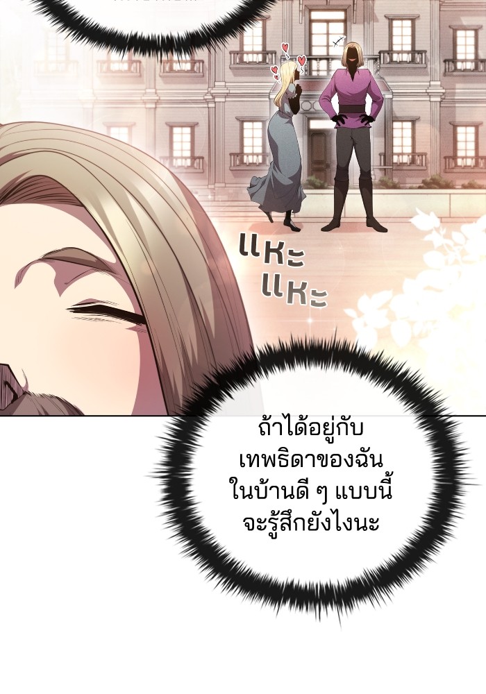 I Regressed As The Duke ตอนที่ 51 31