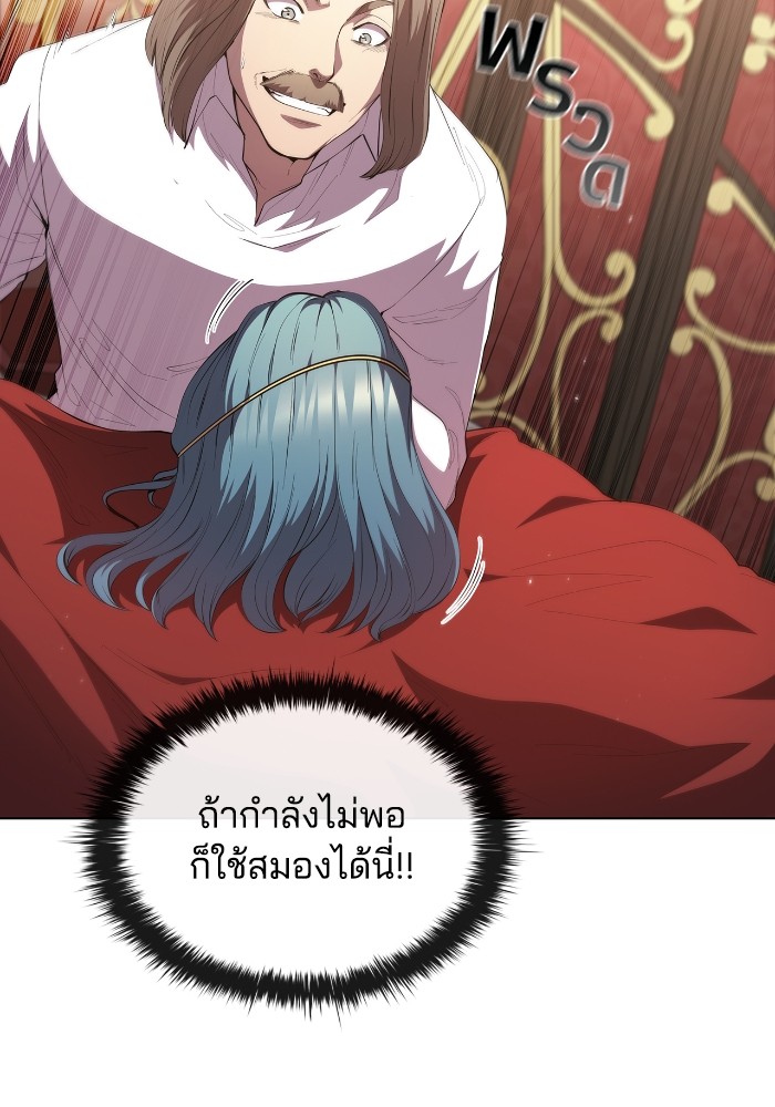 I Regressed As The Duke ตอนที่ 51 35