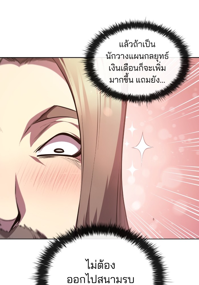 I Regressed As The Duke ตอนที่ 51 36