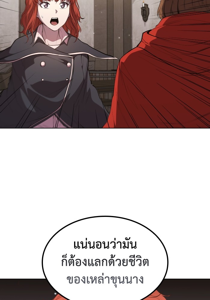 I Regressed As The Duke ตอนที่ 51 43