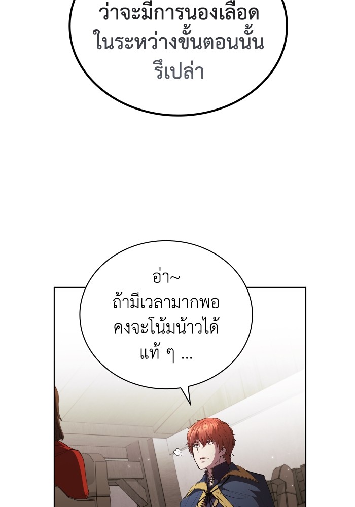 I Regressed As The Duke ตอนที่ 51 45