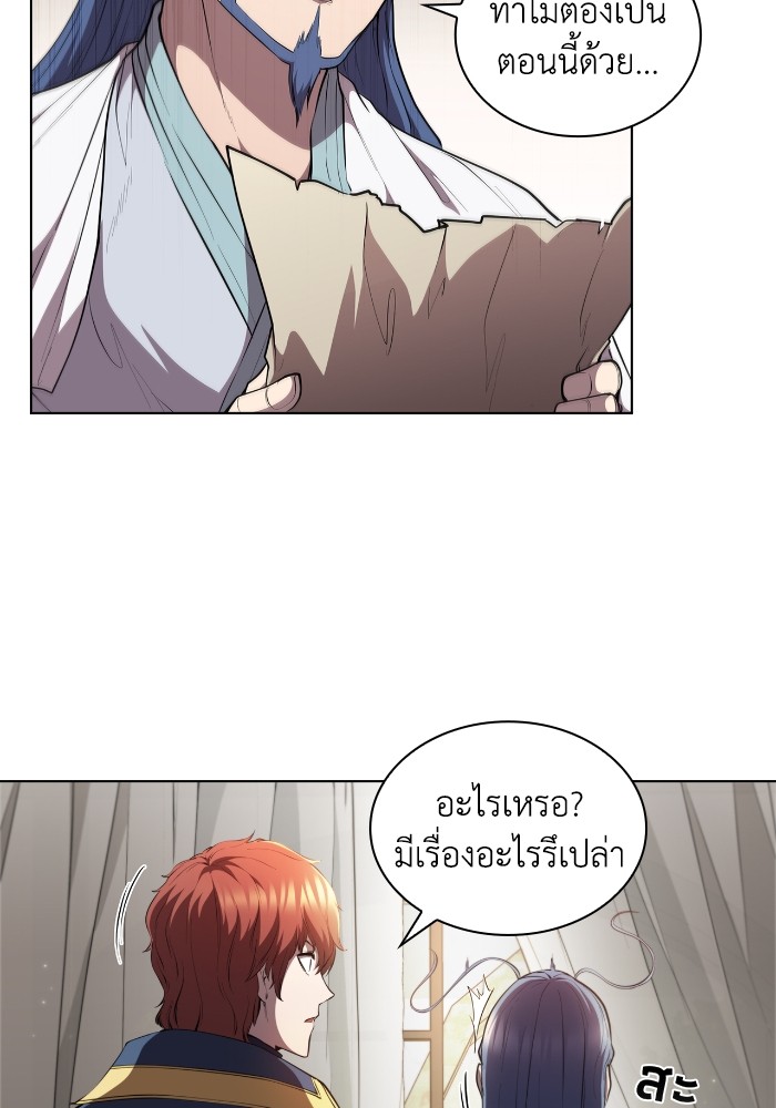 I Regressed As The Duke ตอนที่ 51 59