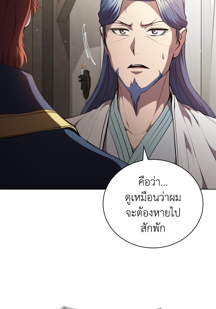 I Regressed As The Duke ตอนที่ 51 64