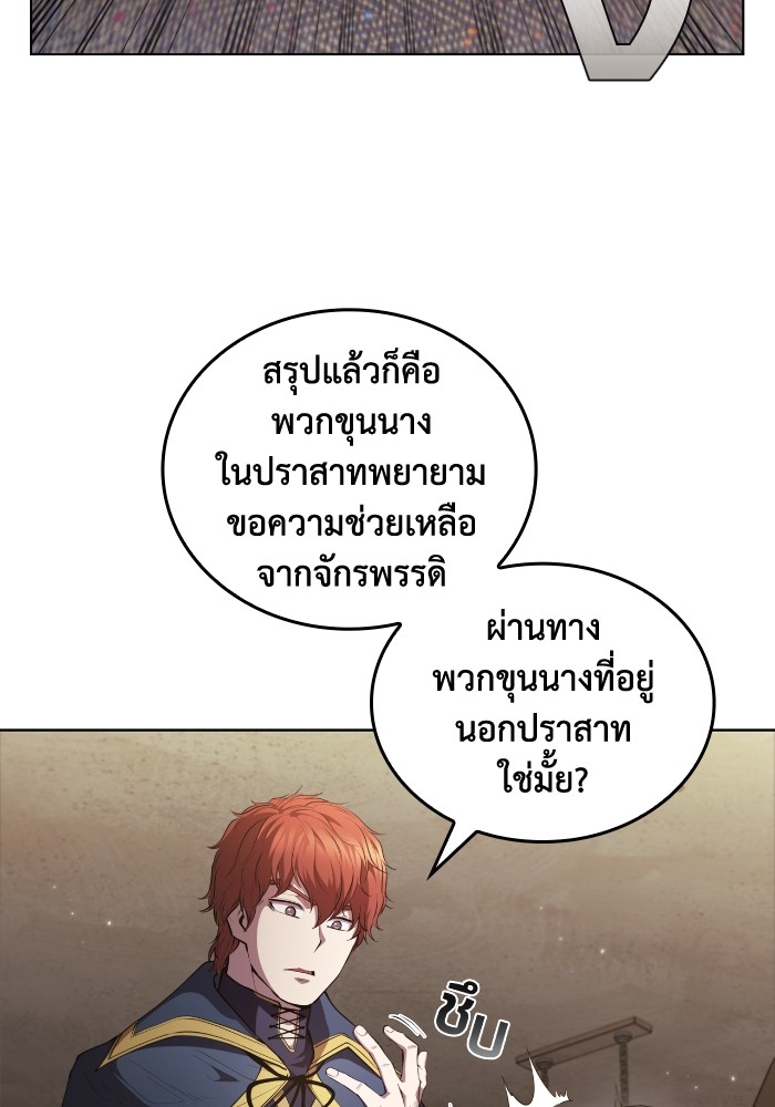 I Regressed As The Duke ตอนที่ 51 72