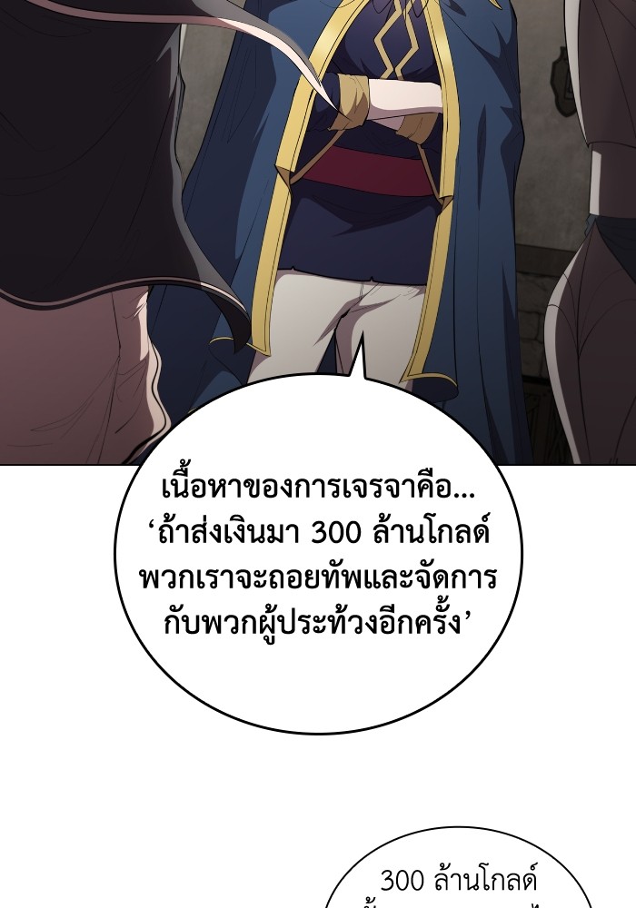 I Regressed As The Duke ตอนที่ 51 81