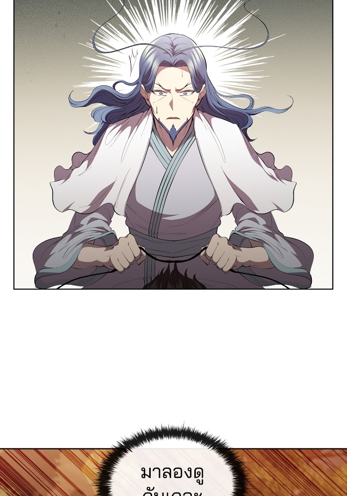 I Regressed As The Duke ตอนที่ 51 97