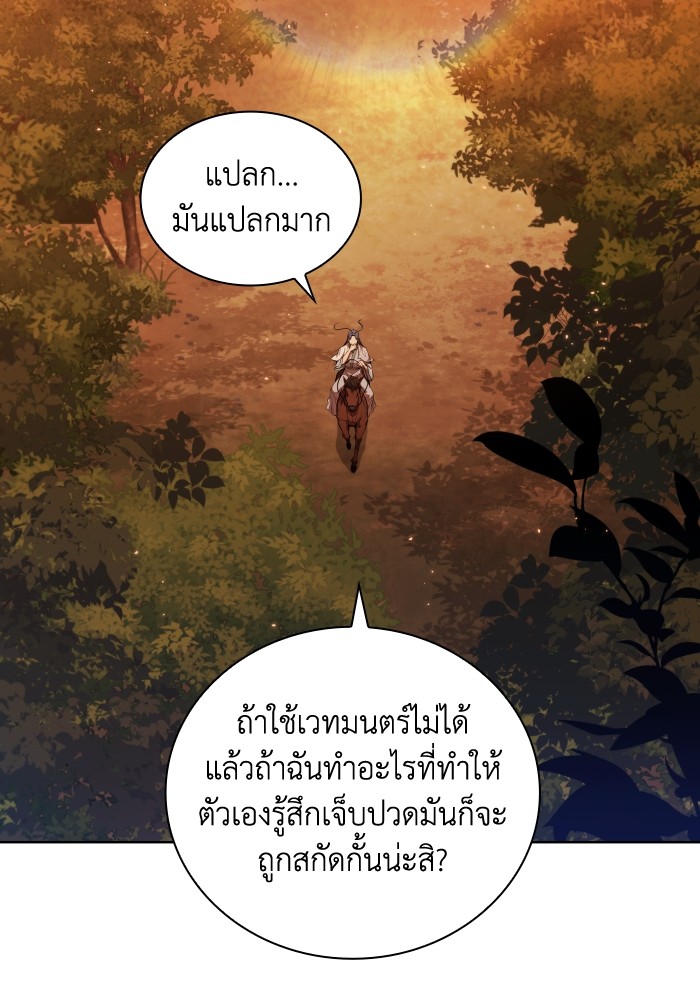 I Regressed As The Duke ตอนที่ 51 99