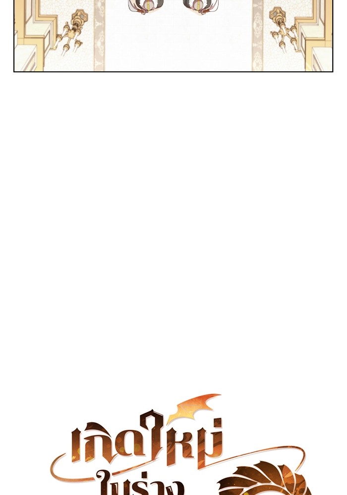I Regressed As The Duke ตอนที่ 52 13