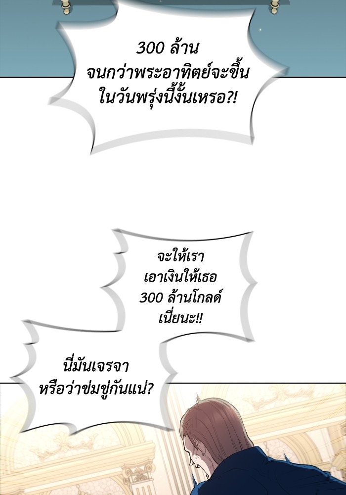 I Regressed As The Duke ตอนที่ 52 16