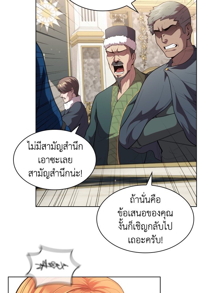 I Regressed As The Duke ตอนที่ 52 18