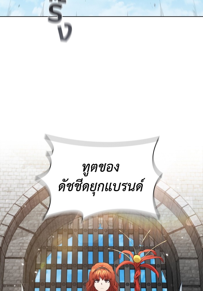 I Regressed As The Duke ตอนที่ 52 2