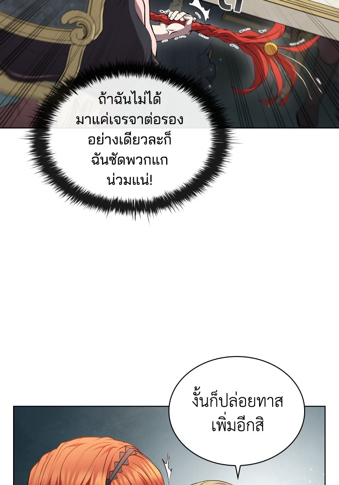 I Regressed As The Duke ตอนที่ 52 21