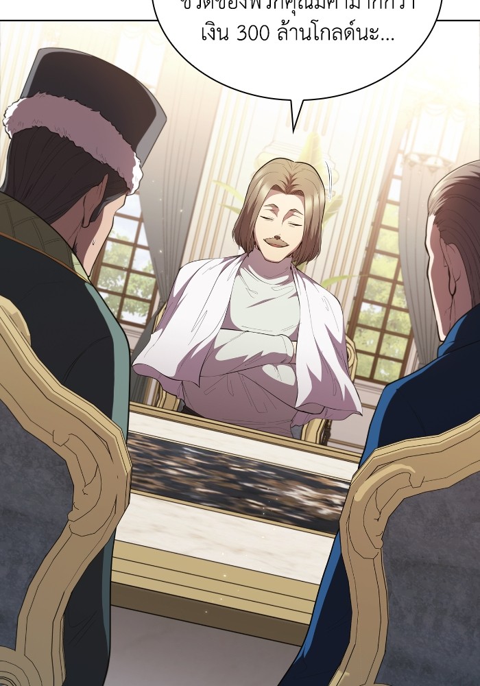 I Regressed As The Duke ตอนที่ 52 23