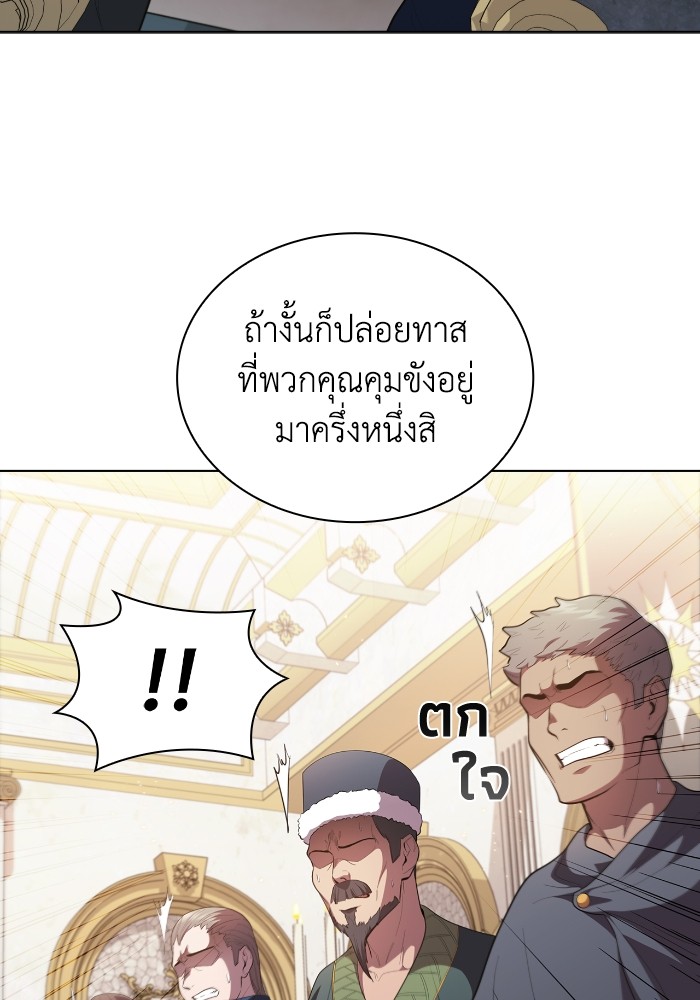 I Regressed As The Duke ตอนที่ 52 24