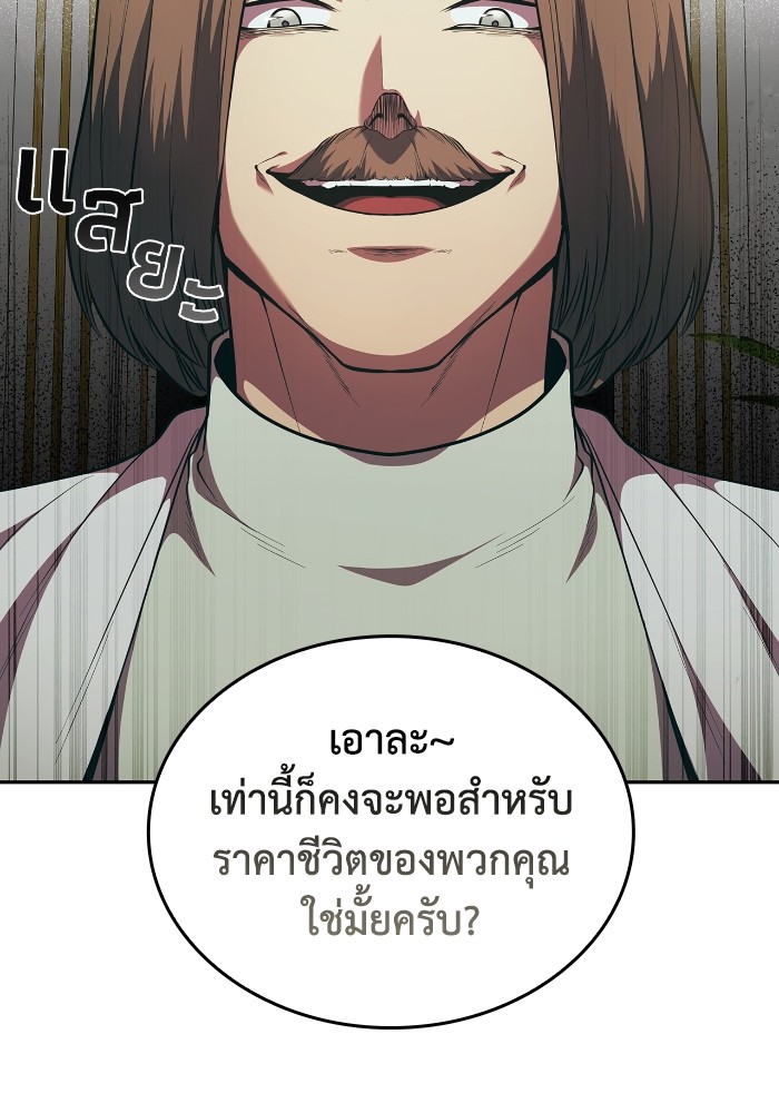 I Regressed As The Duke ตอนที่ 52 26