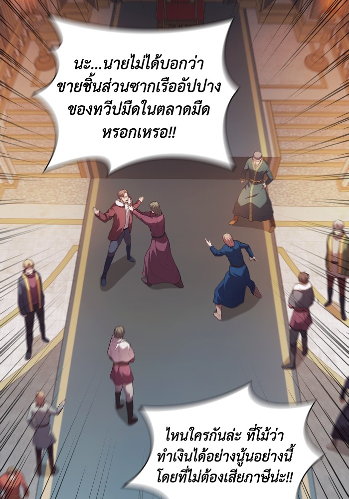 I Regressed As The Duke ตอนที่ 52 49
