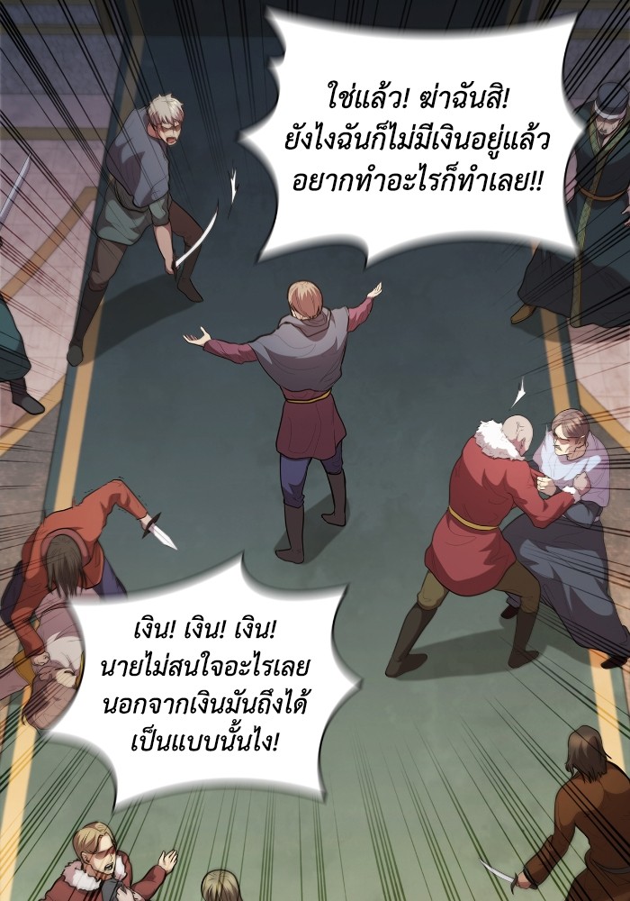 I Regressed As The Duke ตอนที่ 52 62