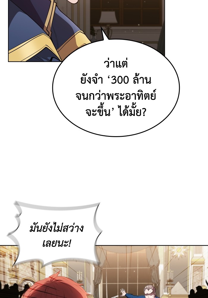 I Regressed As The Duke ตอนที่ 52 71