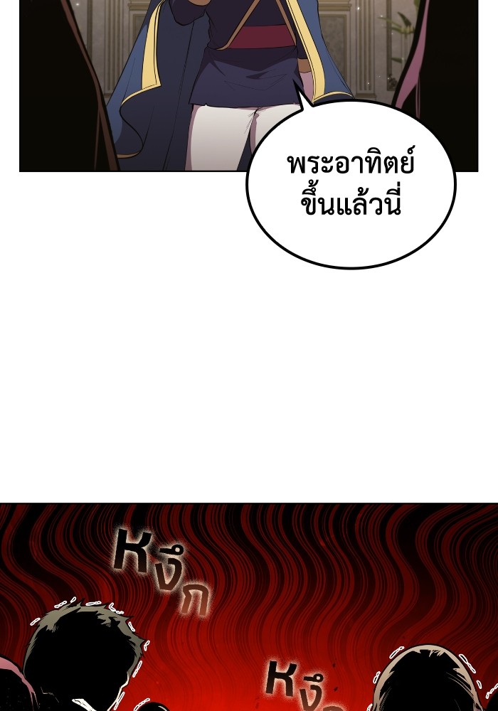I Regressed As The Duke ตอนที่ 52 81